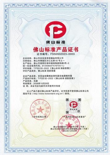 2023佛山標準產(chǎn)品證書