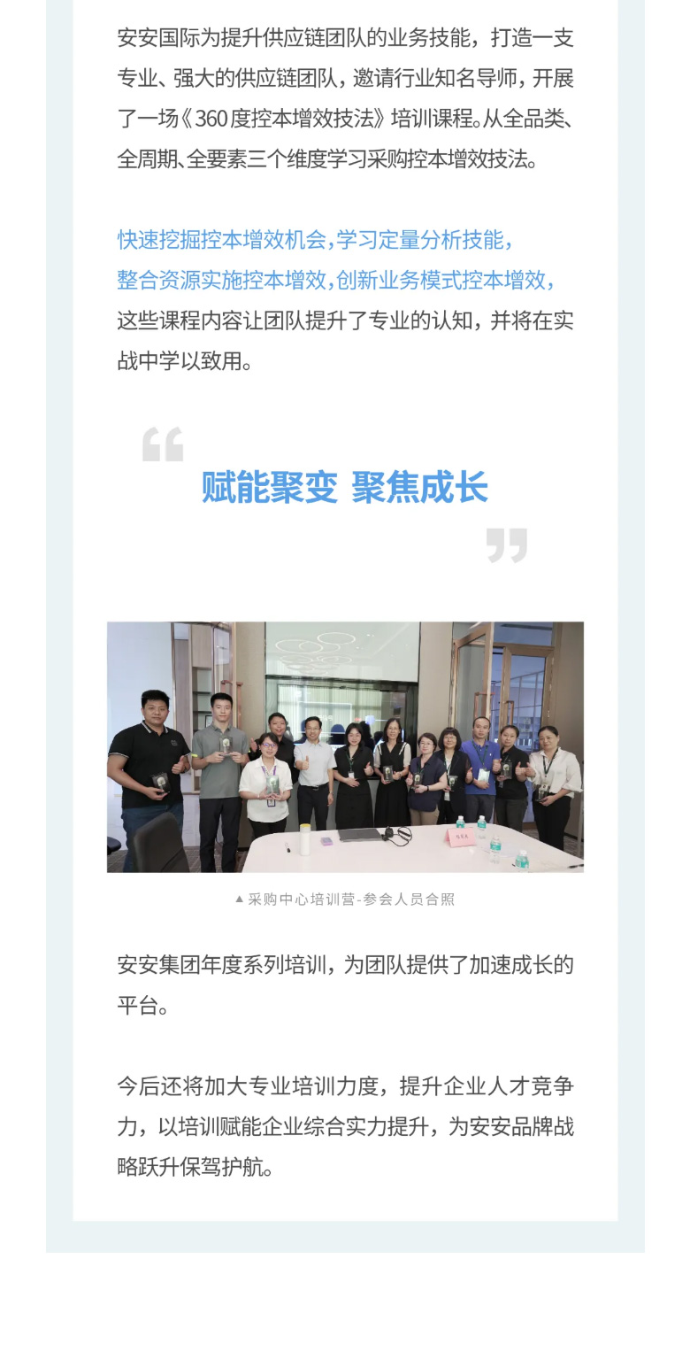 安安國(guó)際-_-2023采購(gòu)中心培訓(xùn)營(yíng)圓滿舉辦??！_03.jpg