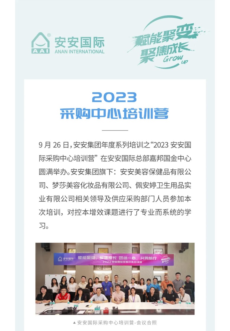 安安國(guó)際-_-2023采購(gòu)中心培訓(xùn)營(yíng)圓滿舉辦??！_01.jpg